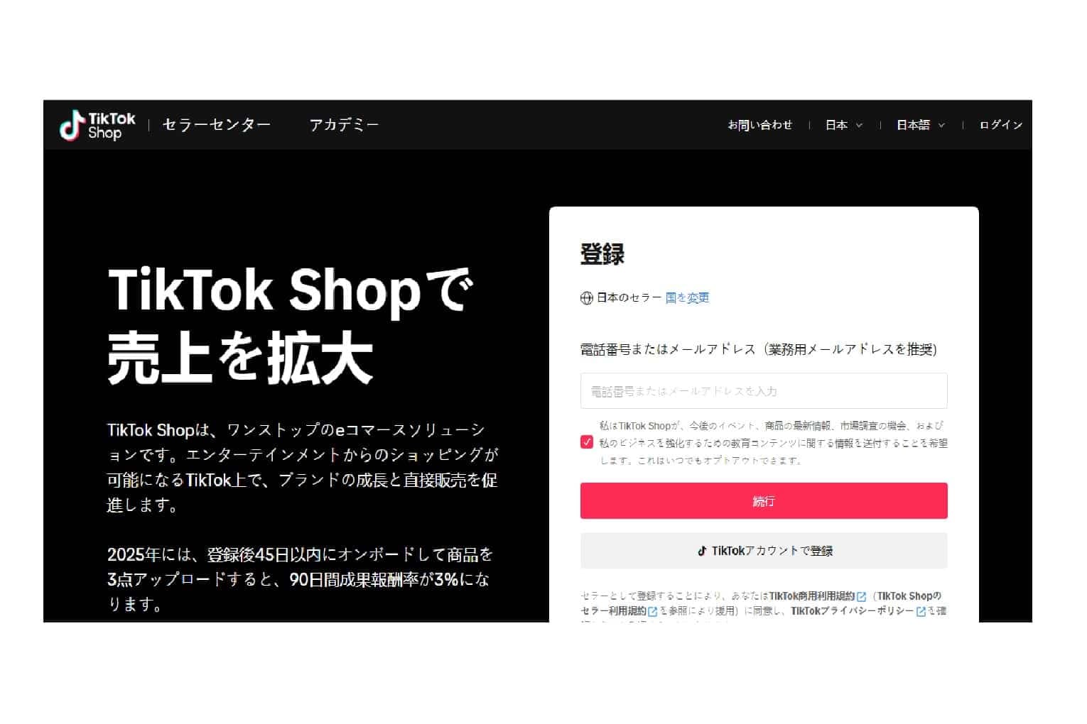 TikTok Shop Launched in Japan